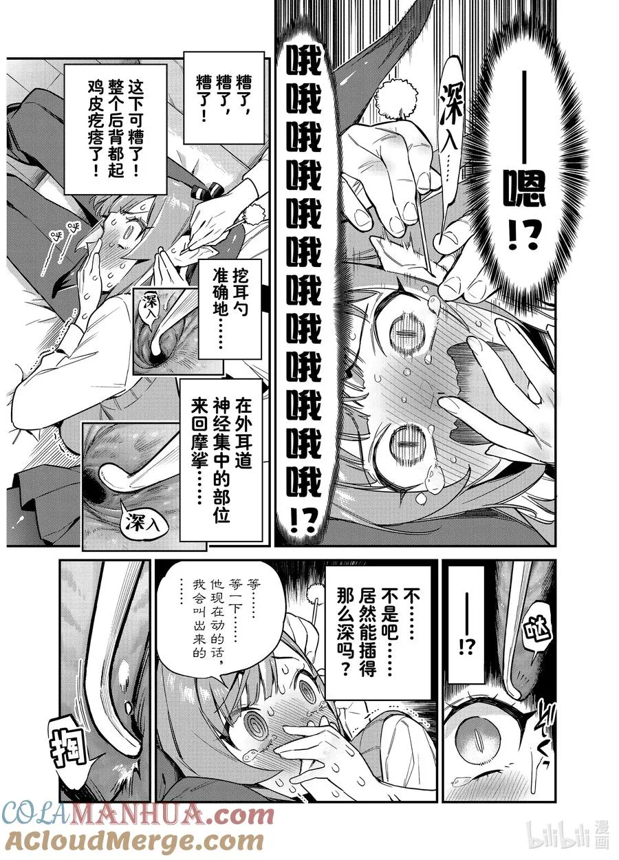 15 迦楠沉迷快感6