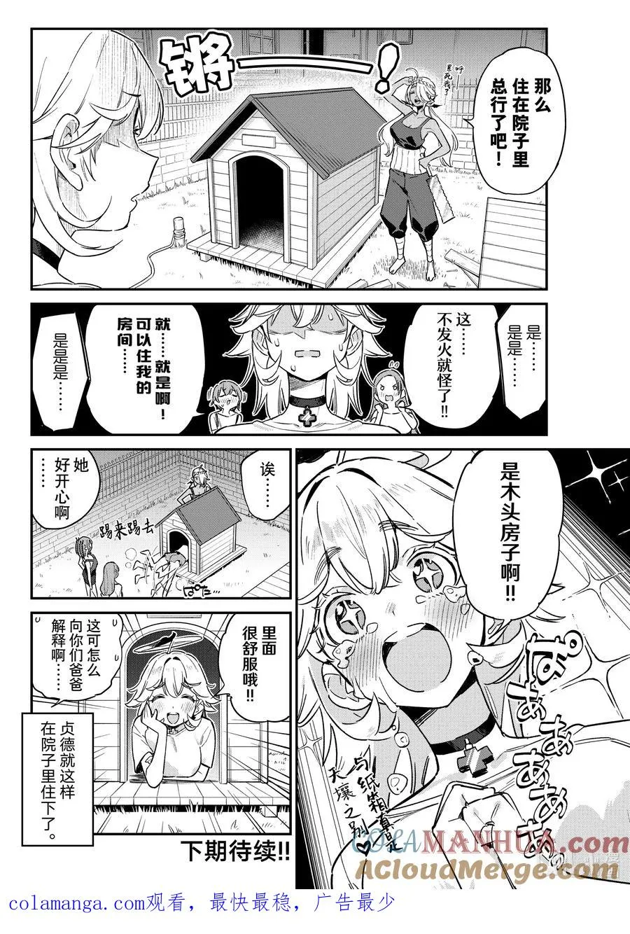 62 迦楠的新宠物8