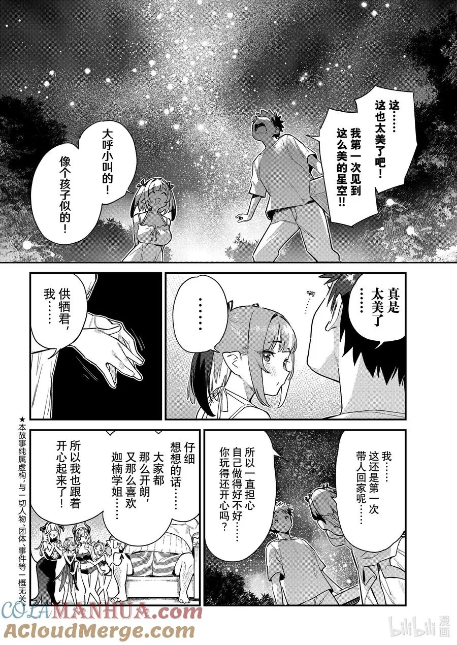 56 迦楠和供牺在魔界的最后一晚1