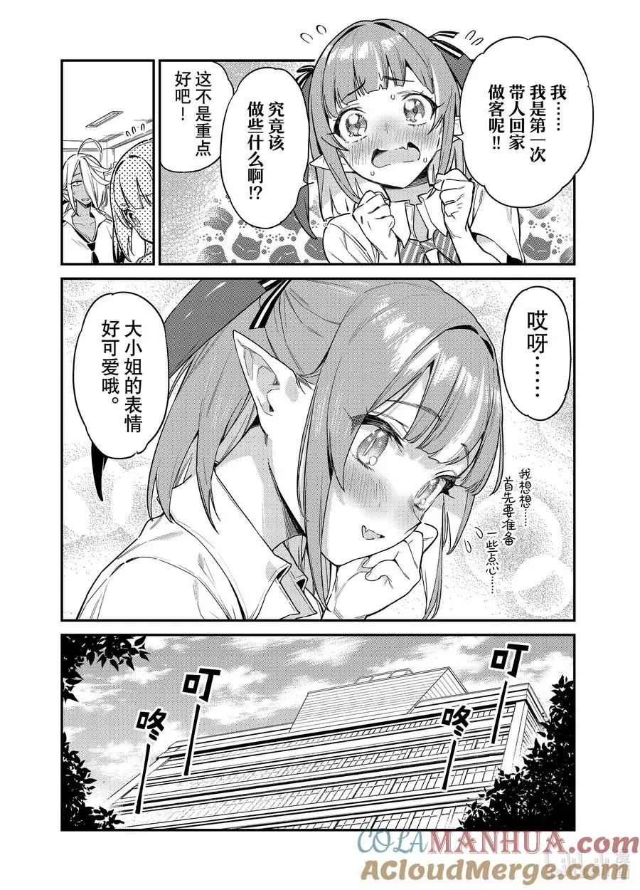 20 迦楠和夏天的约定5