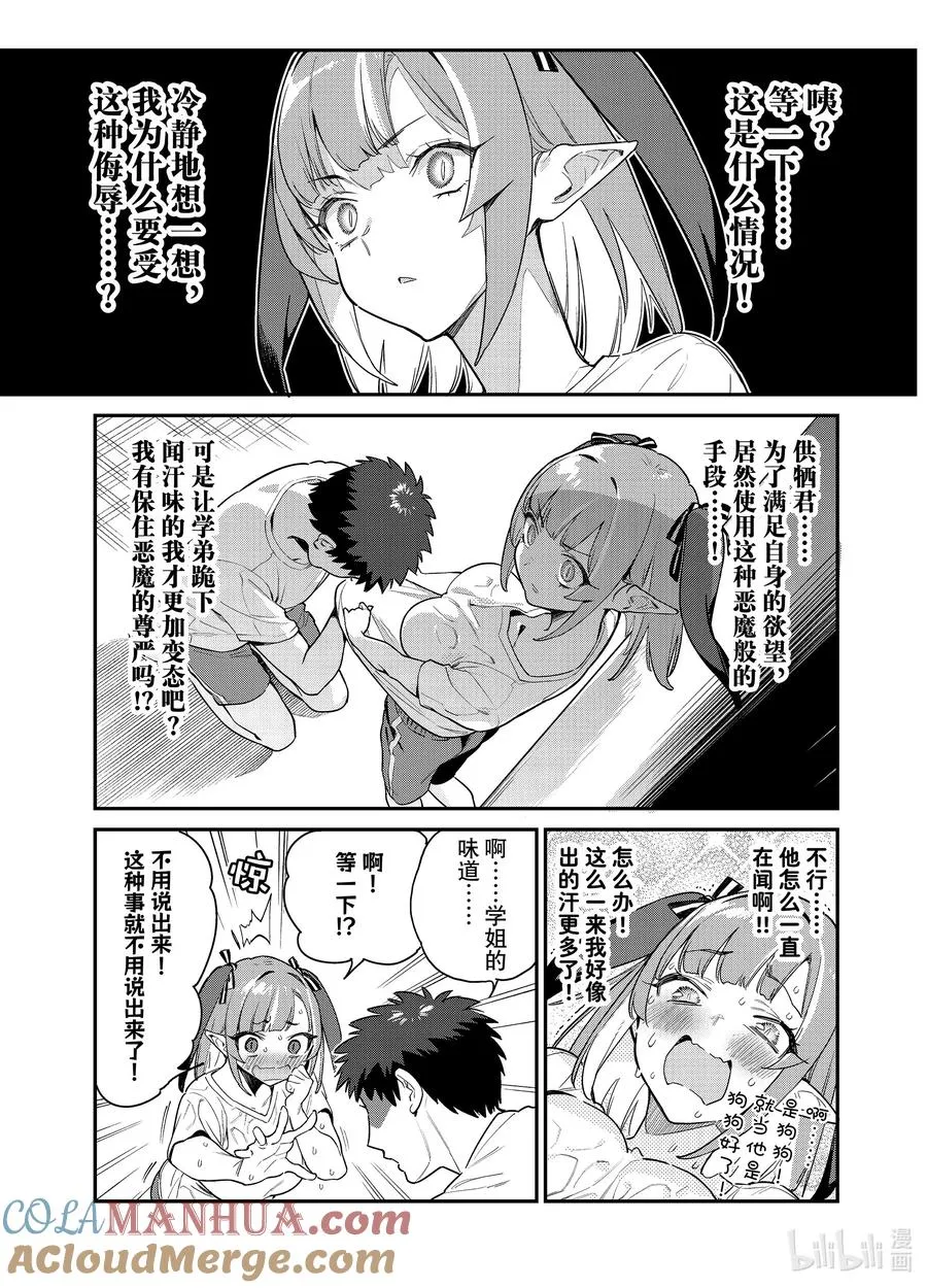 7 被闻汗味的迦楠大人5