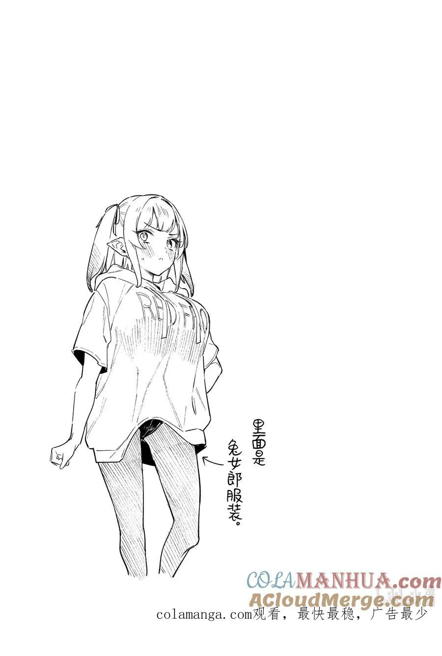27 迦楠的心跳换衣作战8