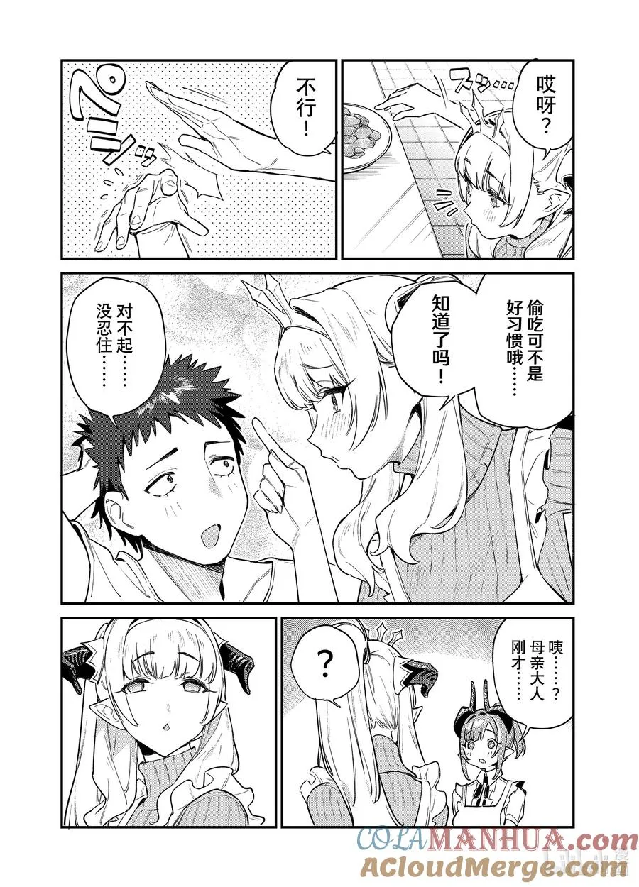34 迦楠和莉莉姆的爱情厨房5