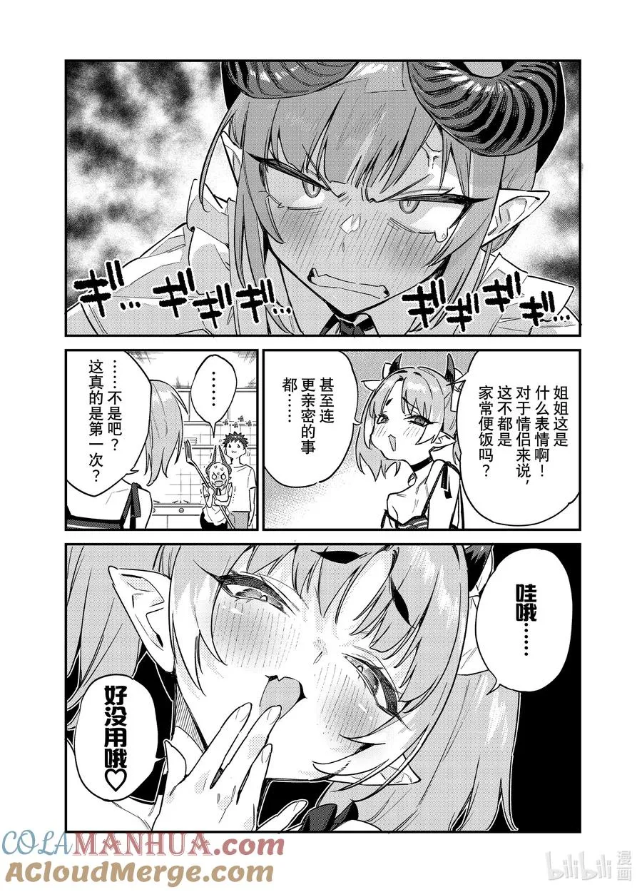 35 迦楠的难缠妹妹6