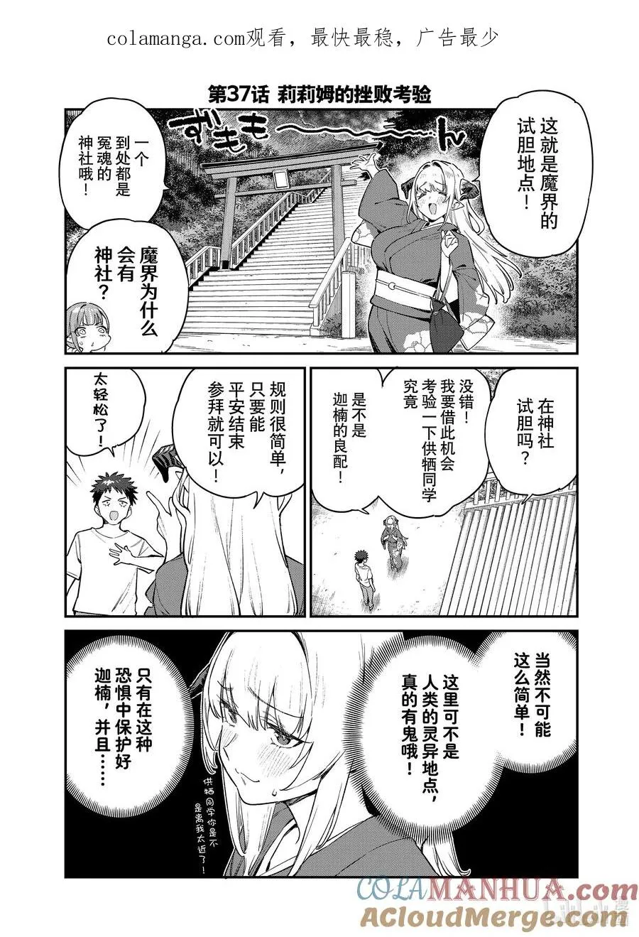 37 莉莉姆的挫败考验0