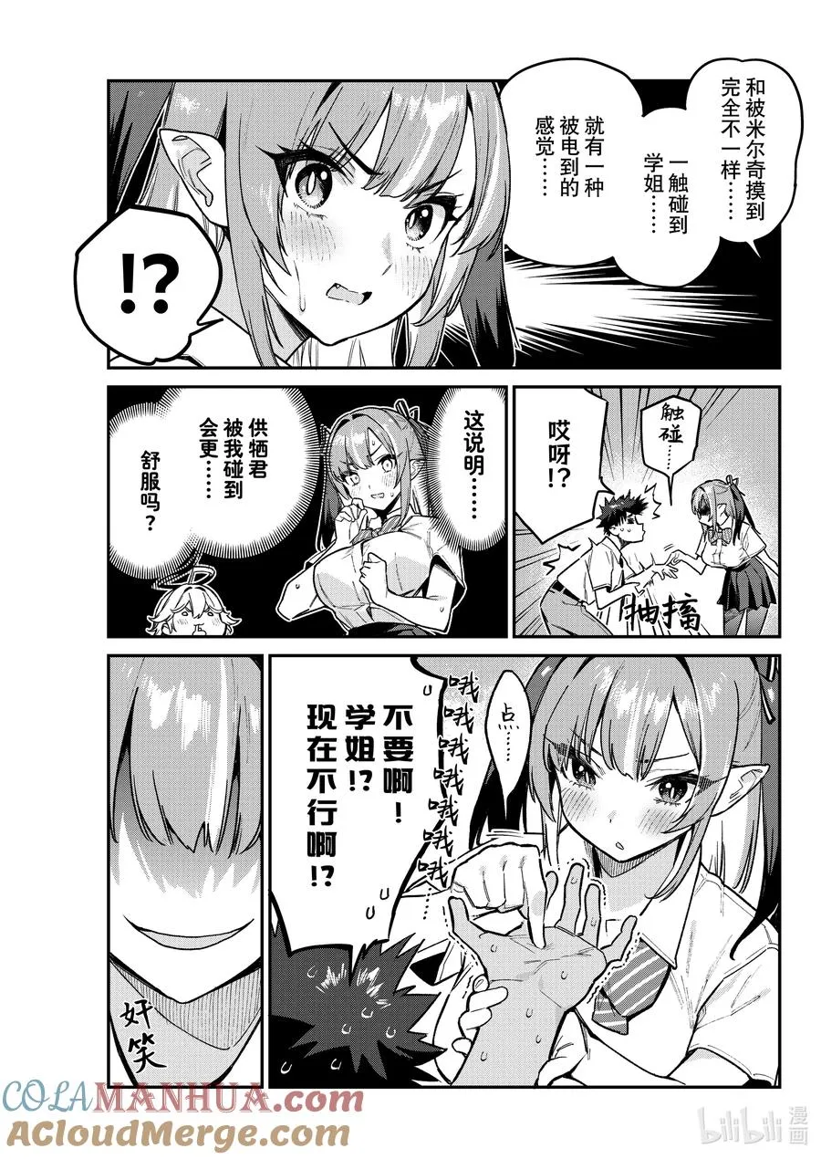 73 迦楠的手部亲密接触6