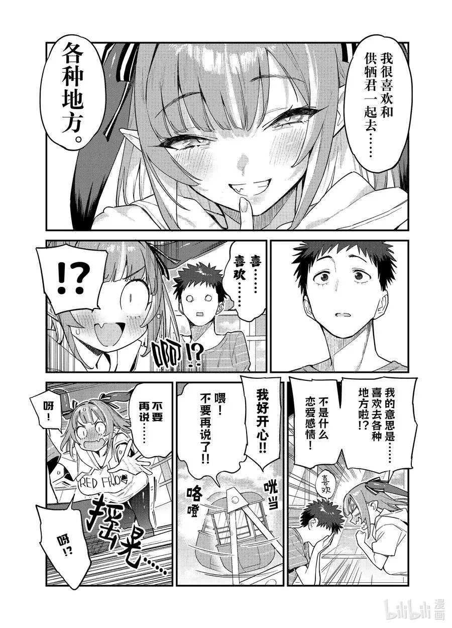 28 迦楠和供牺的青春5