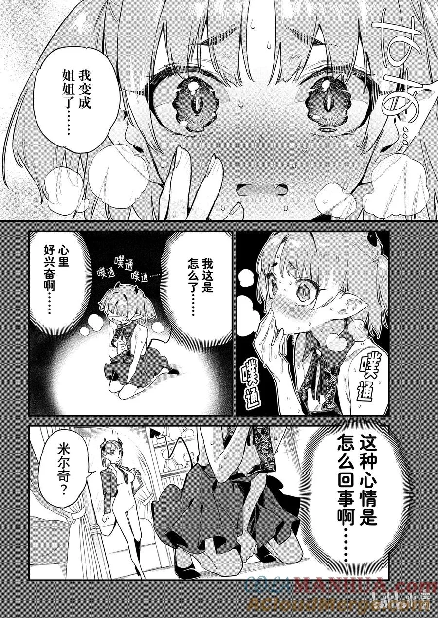 46 难缠米尔奇的回忆4