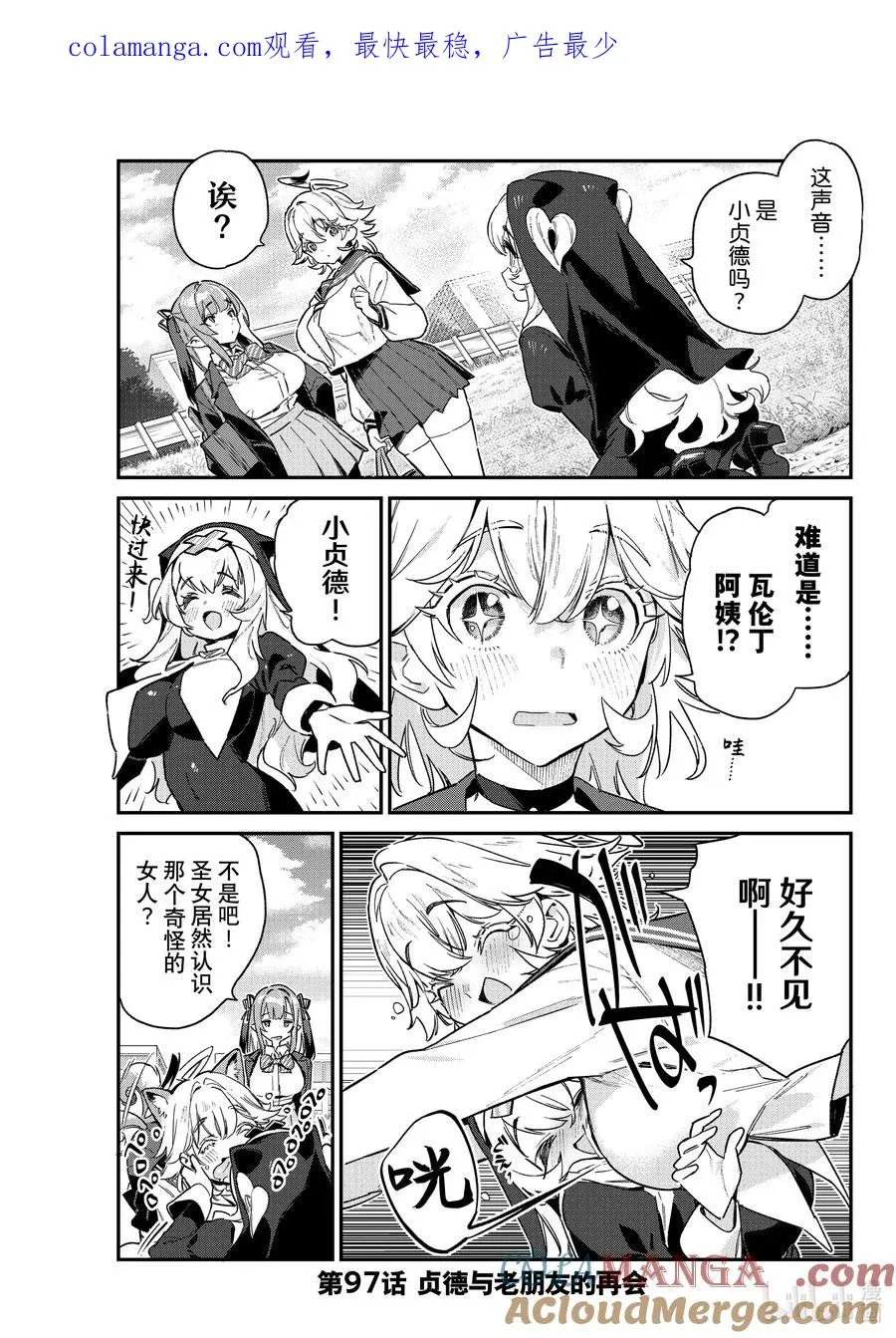 97 贞德与老朋友的再会0