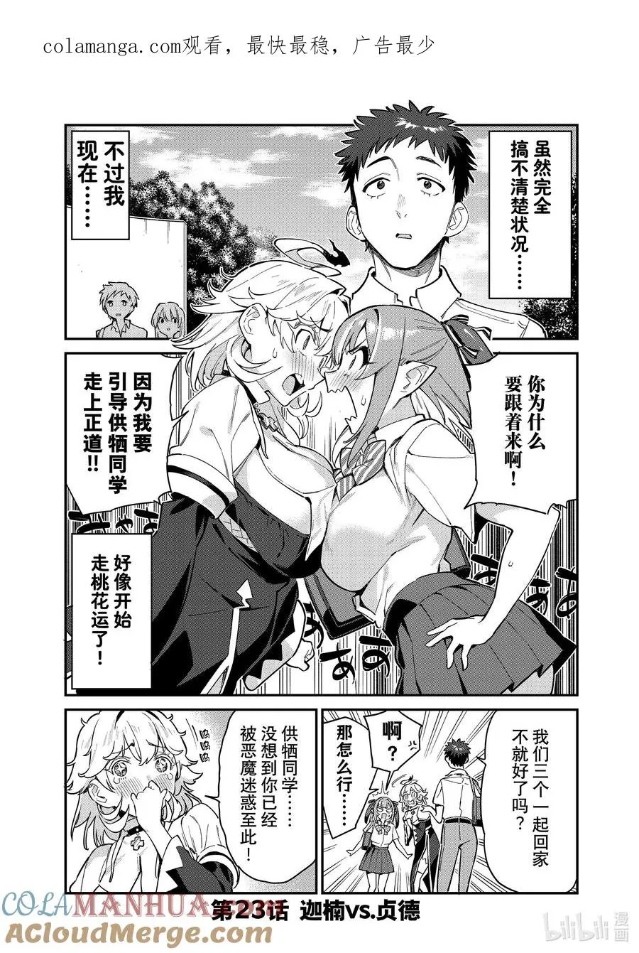 23 迦楠vs贞德0