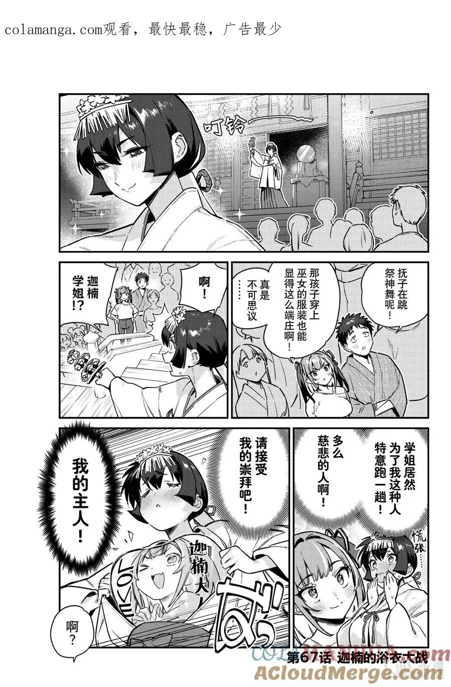 67 迦楠的浴衣大战0