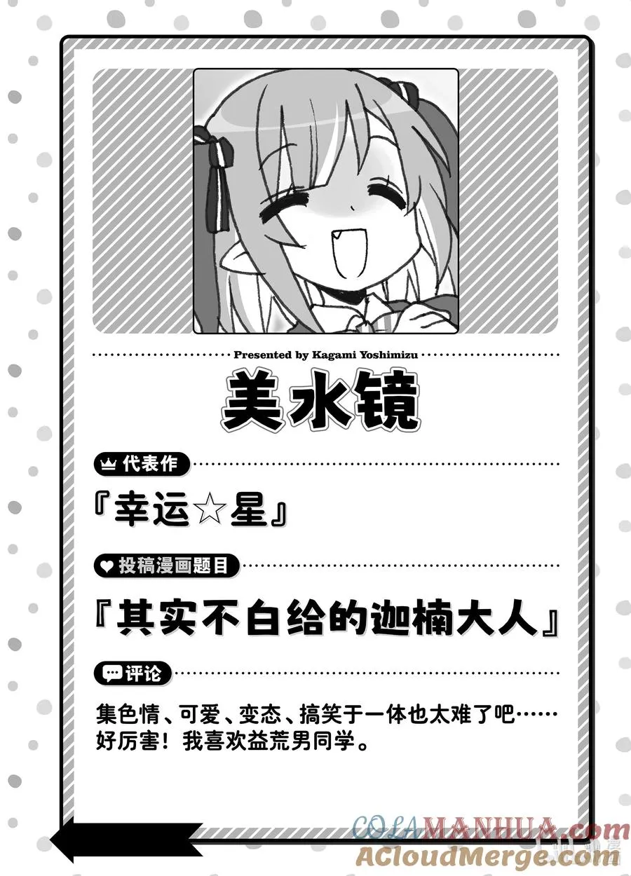 28 迦楠和供牺的青春18