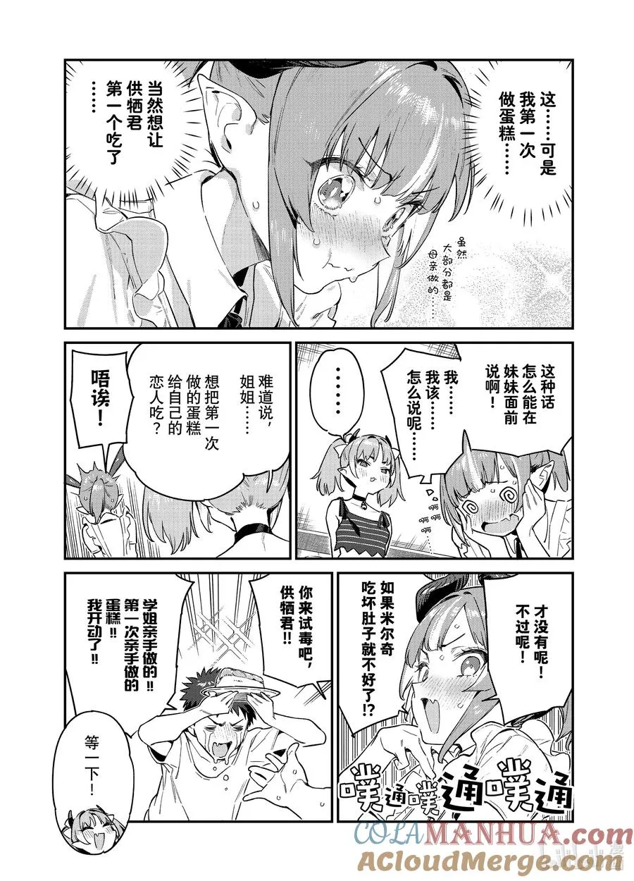 35 迦楠的难缠妹妹2