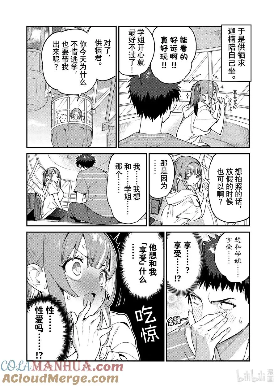 28 迦楠和供牺的青春2