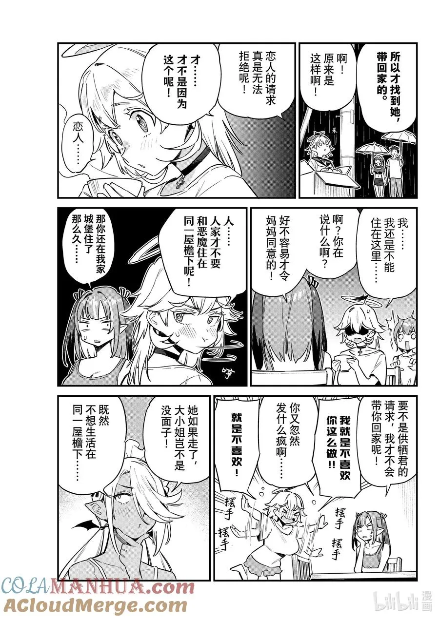 62 迦楠的新宠物7