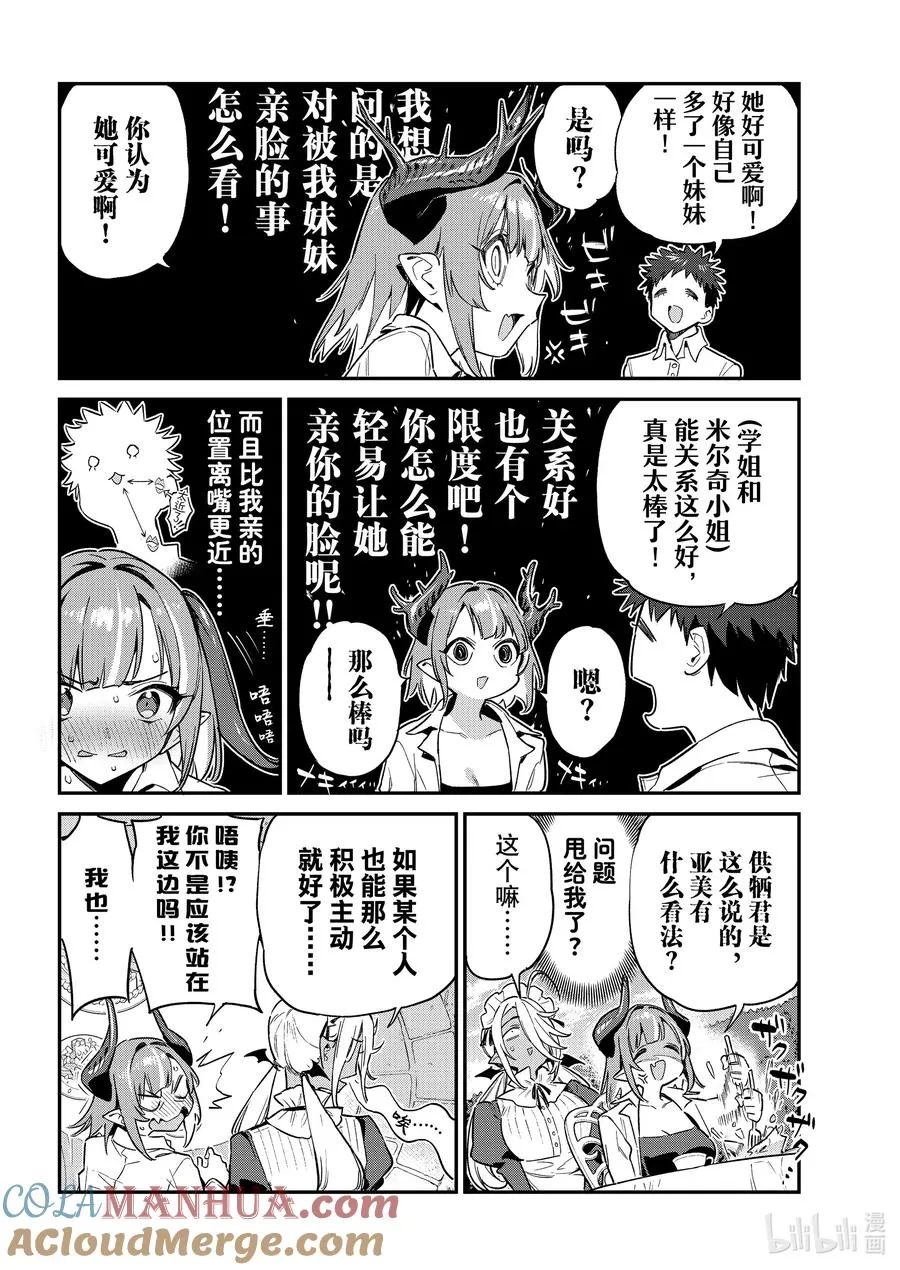 49 迦楠的蒙眼挑战3