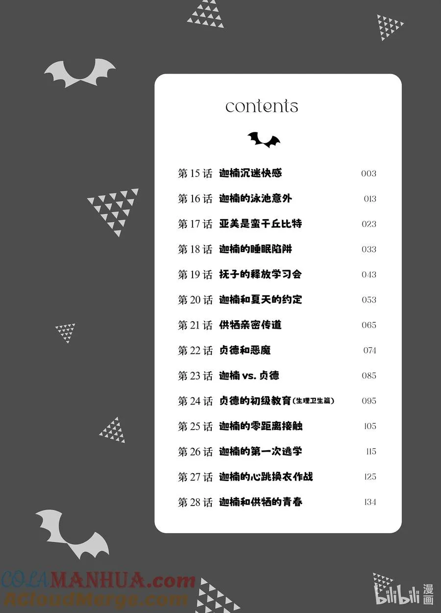 15 迦楠沉迷快感2