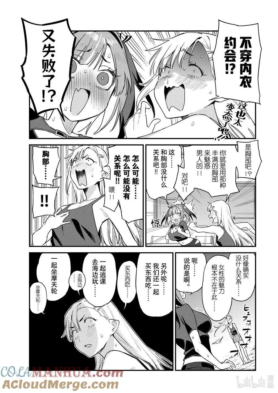 59 虎恋的肉食等级4