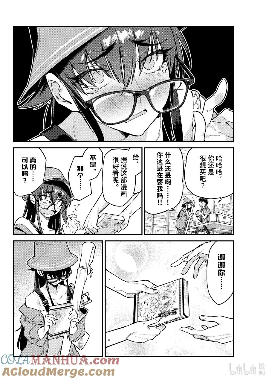 79 供牺的少女漫画奇遇记3