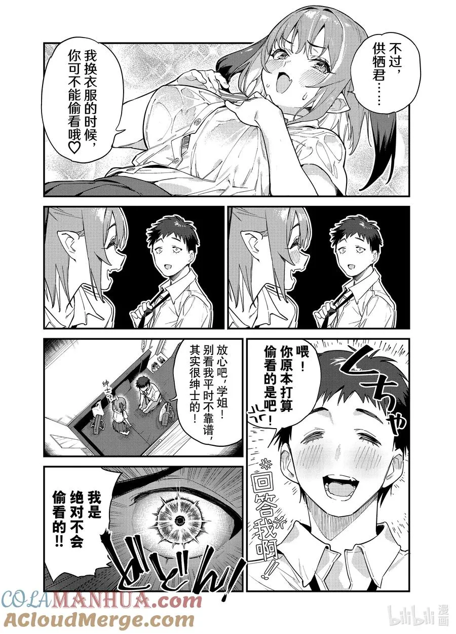 27 迦楠的心跳换衣作战1