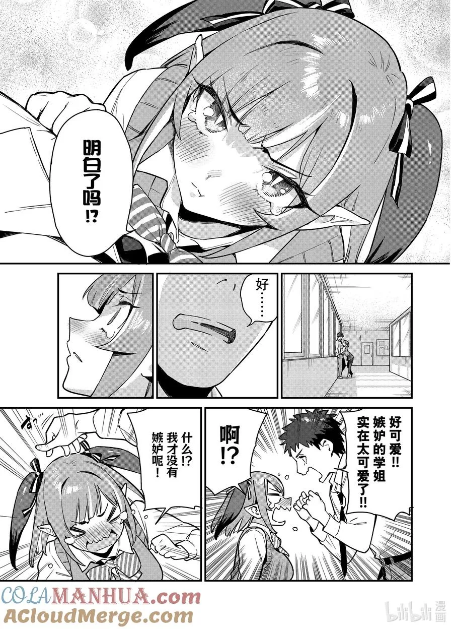 11 迦楠的等级教育6