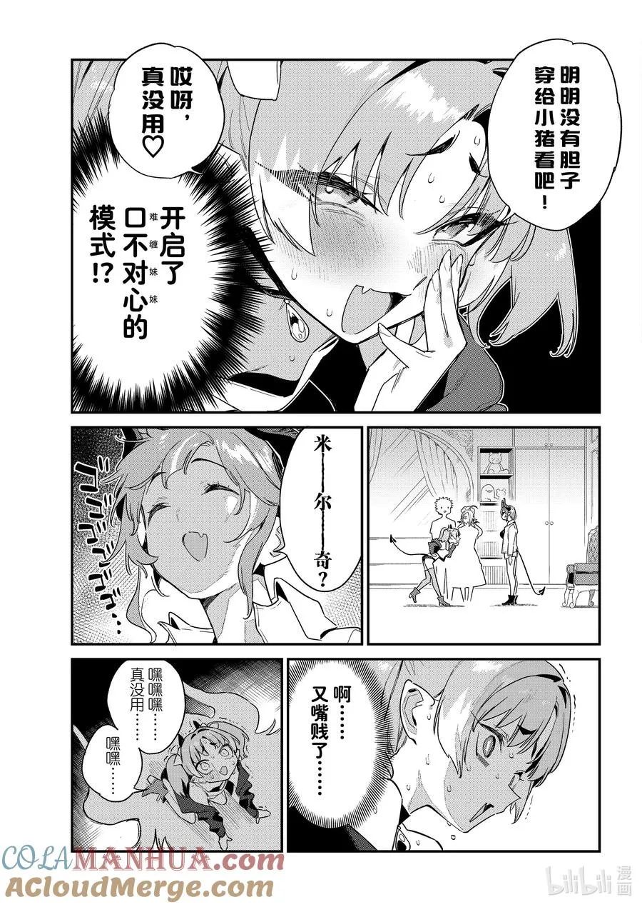48 米尔奇的惩罚时间4