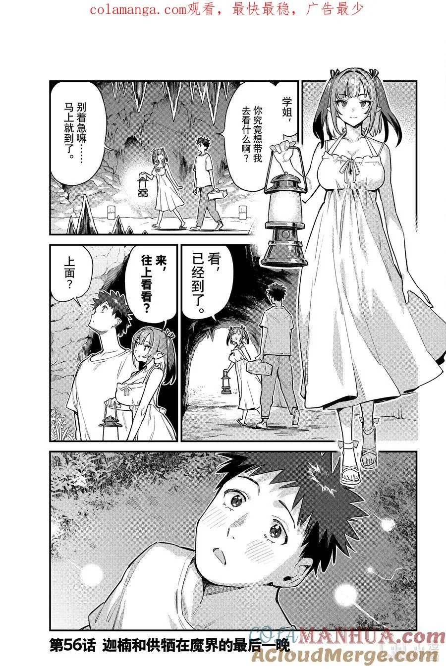 56 迦楠和供牺在魔界的最后一晚0