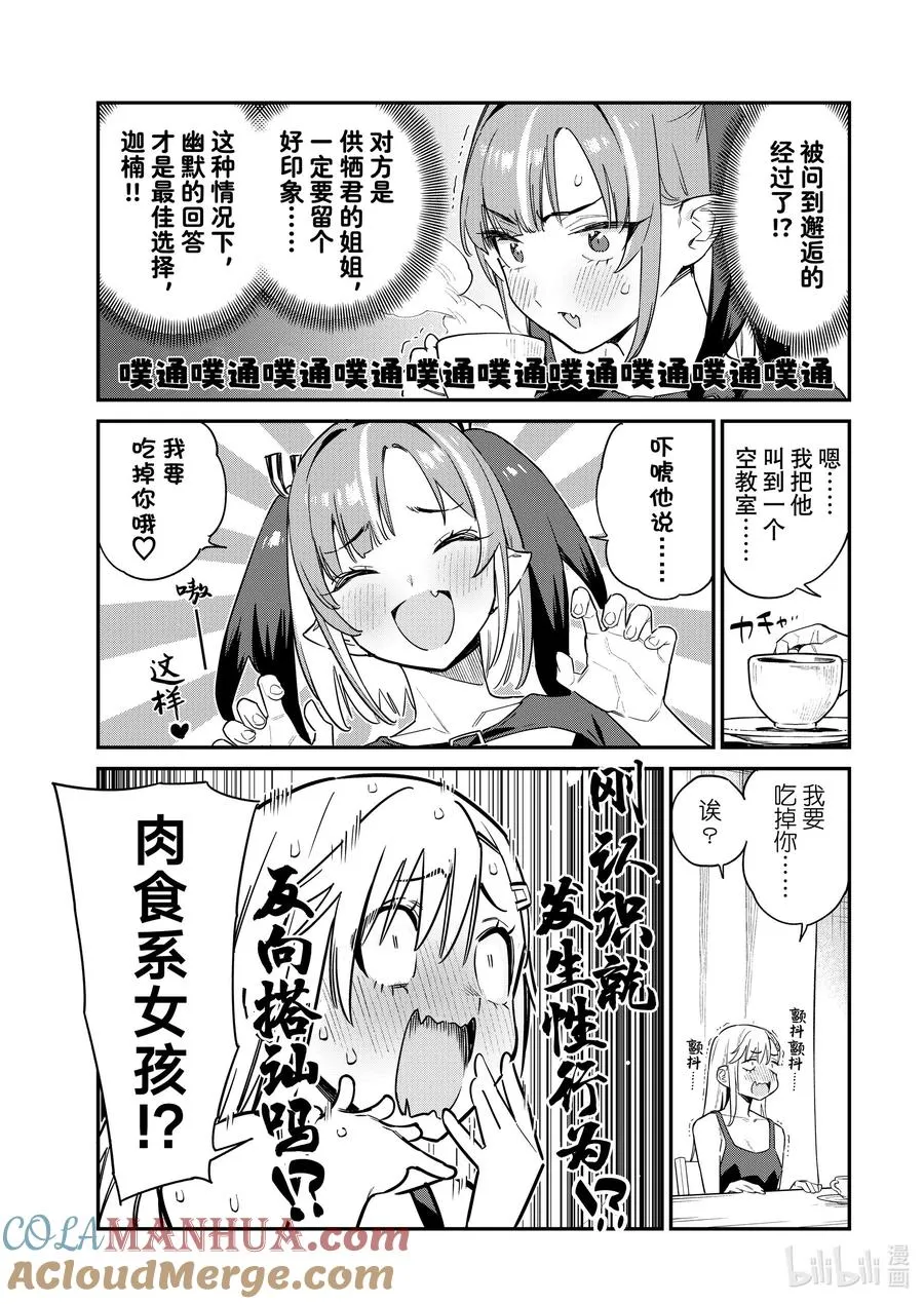 59 虎恋的肉食等级2