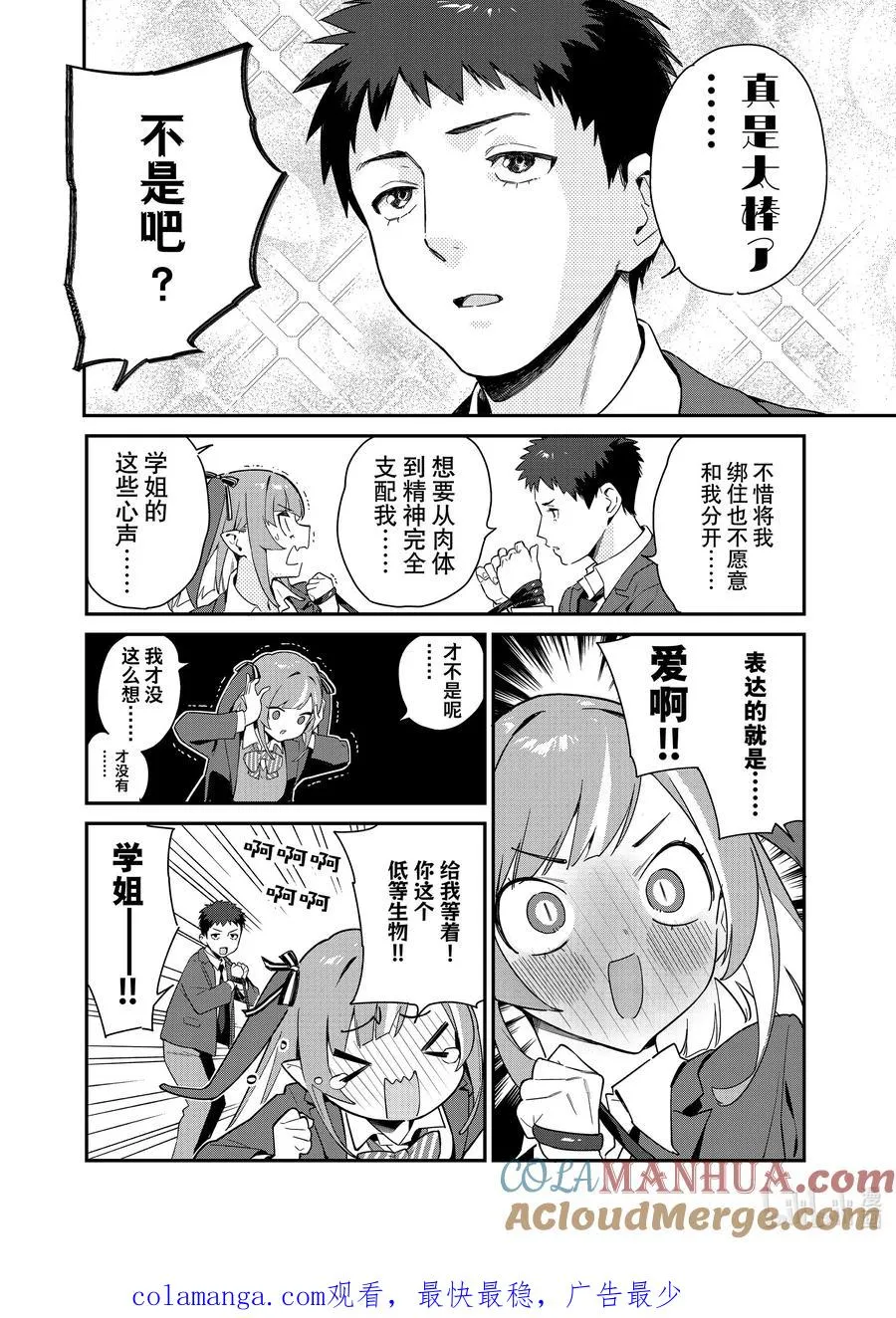 2 散步的迦楠大人7