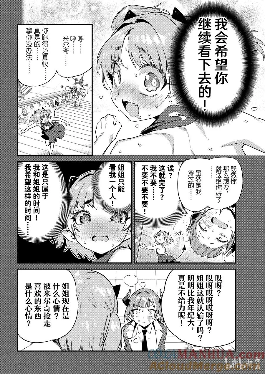 46 难缠米尔奇的回忆6