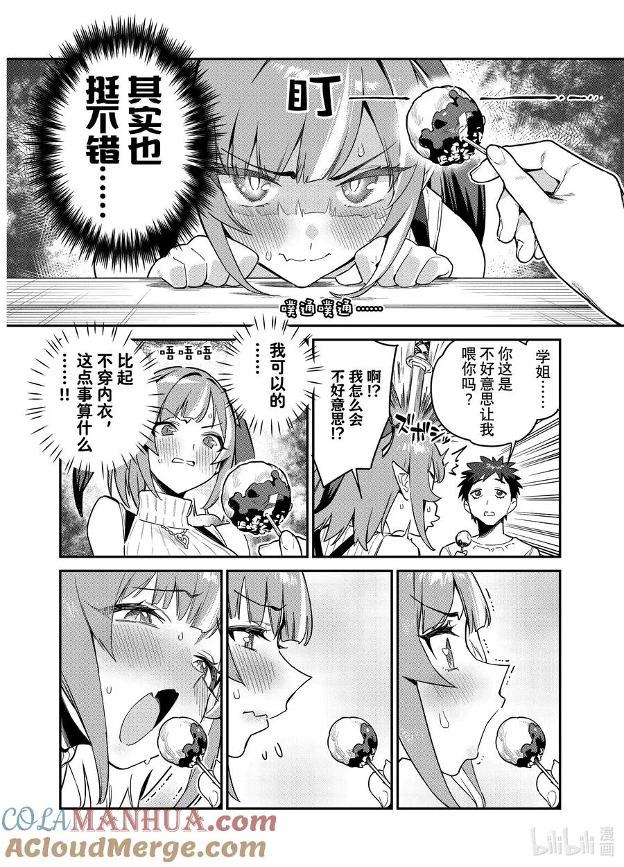 14 迦楠的第一次约会1