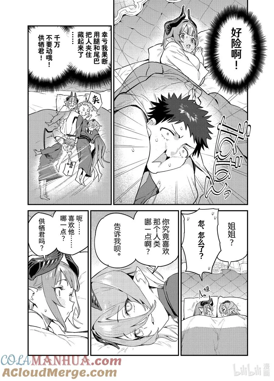 41 米艾尔的女生对话2