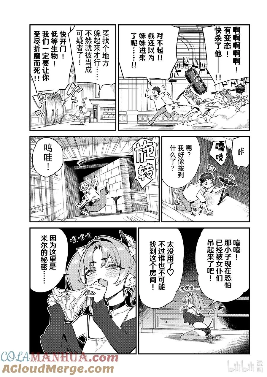 45 米尔奇的秘密花园4