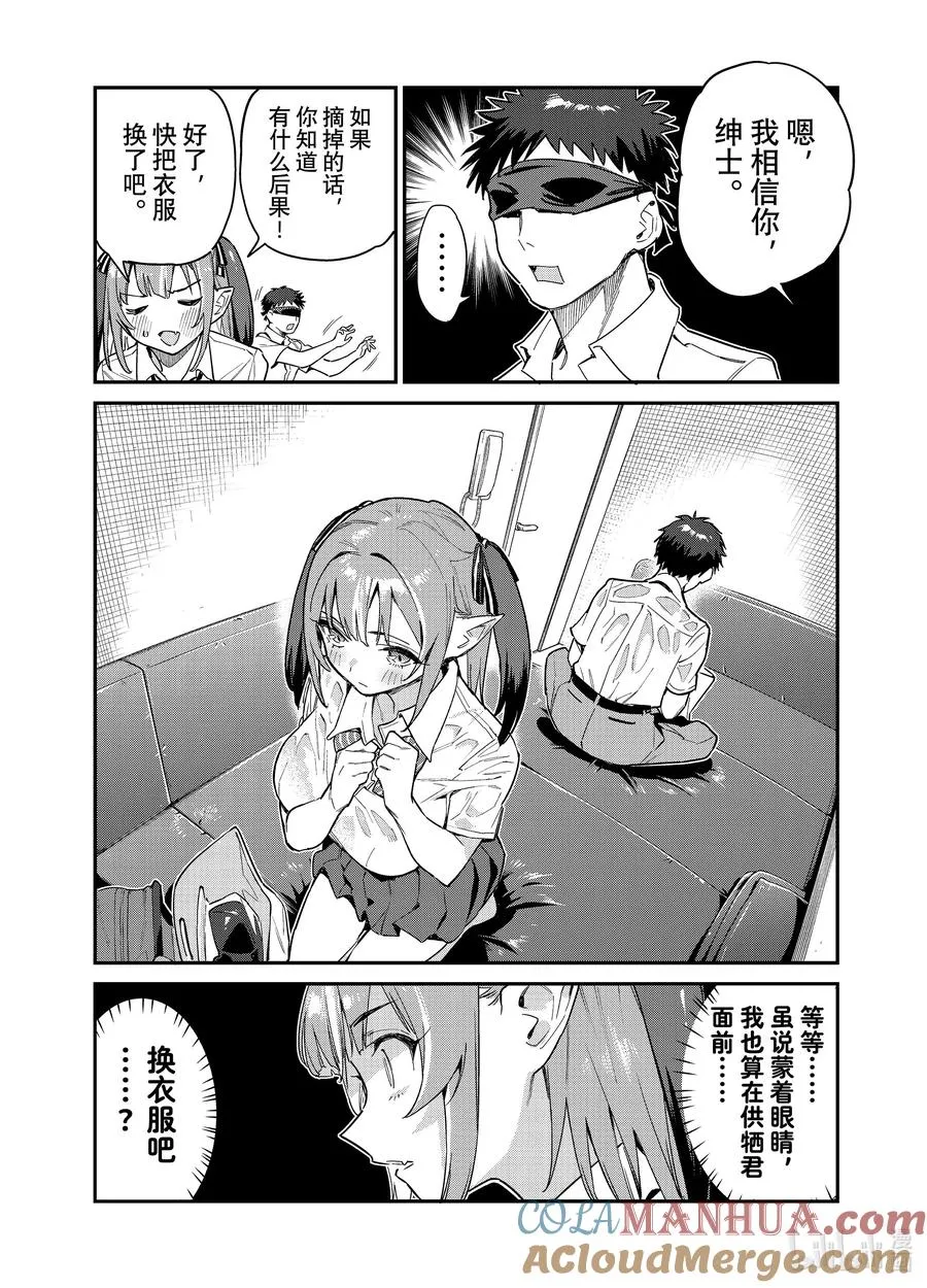 27 迦楠的心跳换衣作战2