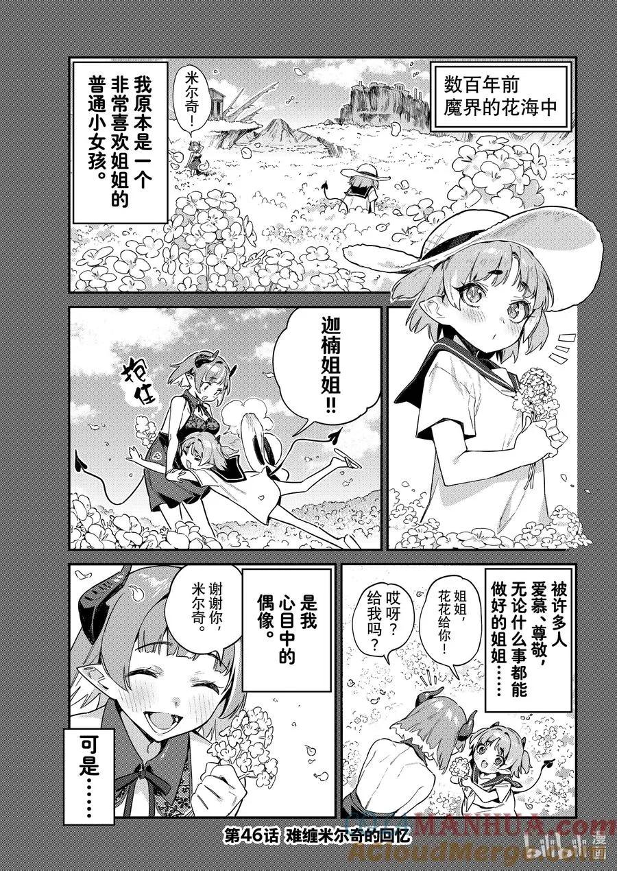 46 难缠米尔奇的回忆1