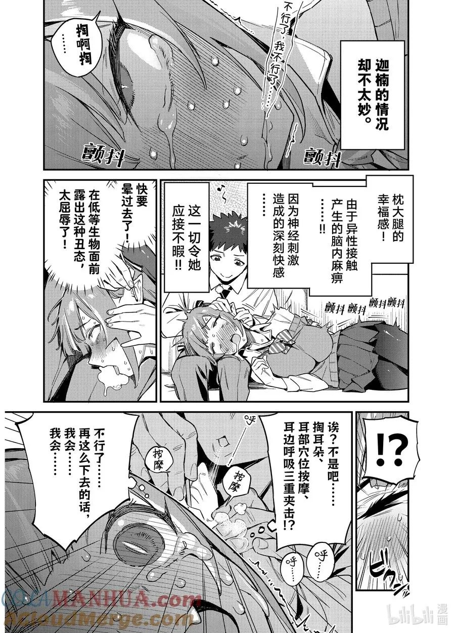 15 迦楠沉迷快感8