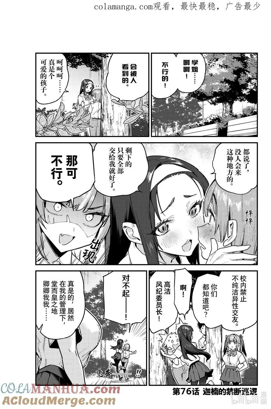 76 迦楠的禁断巡逻0