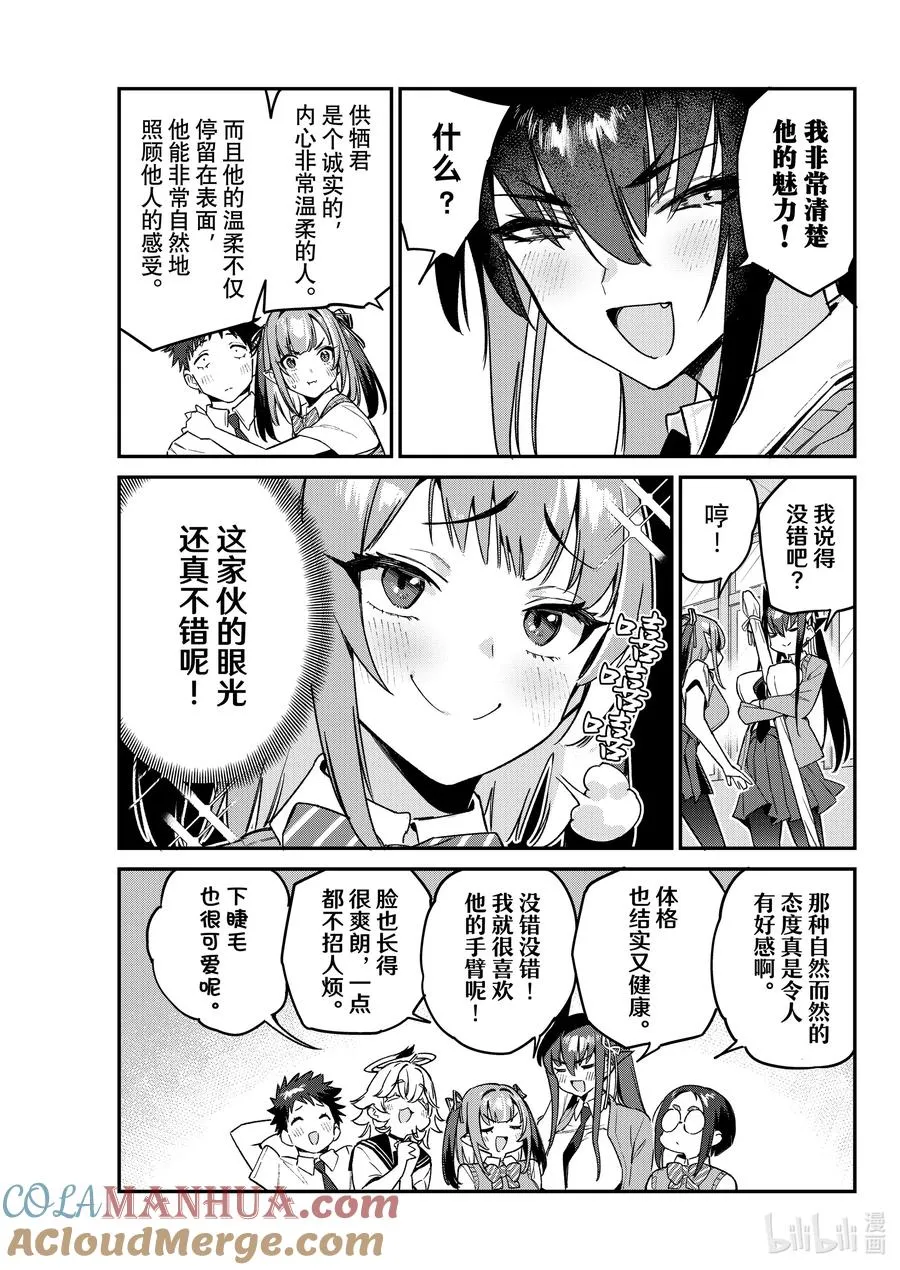 81 供牺和迦楠的学生会长面试4