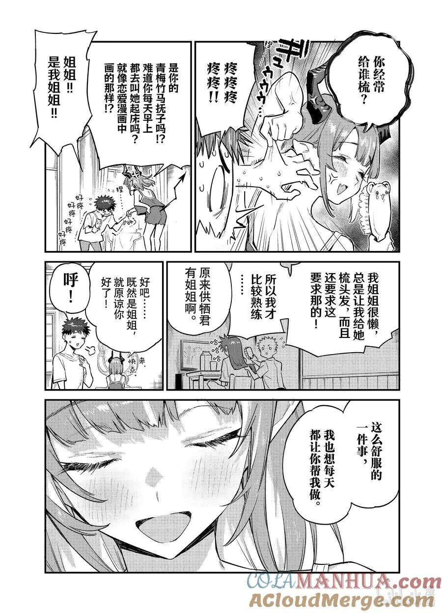 42 迦楠的幸福梳头时间4