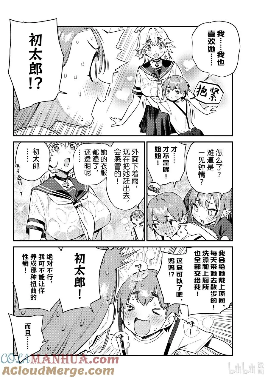 62 迦楠的新宠物4