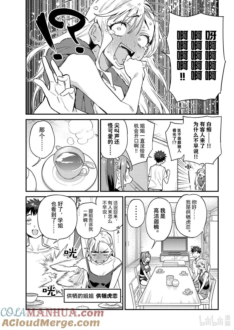 58 迦楠紧张的初次拜访2