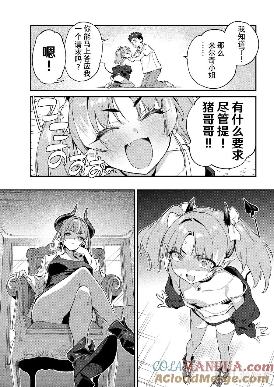 47 米尔奇的LOVE同盟6