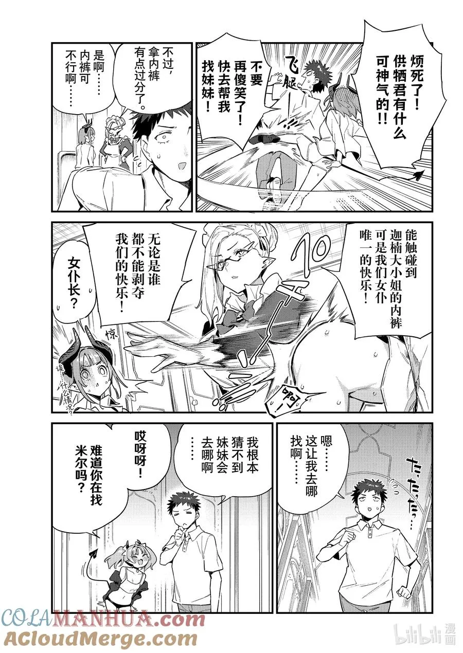45 米尔奇的秘密花园2