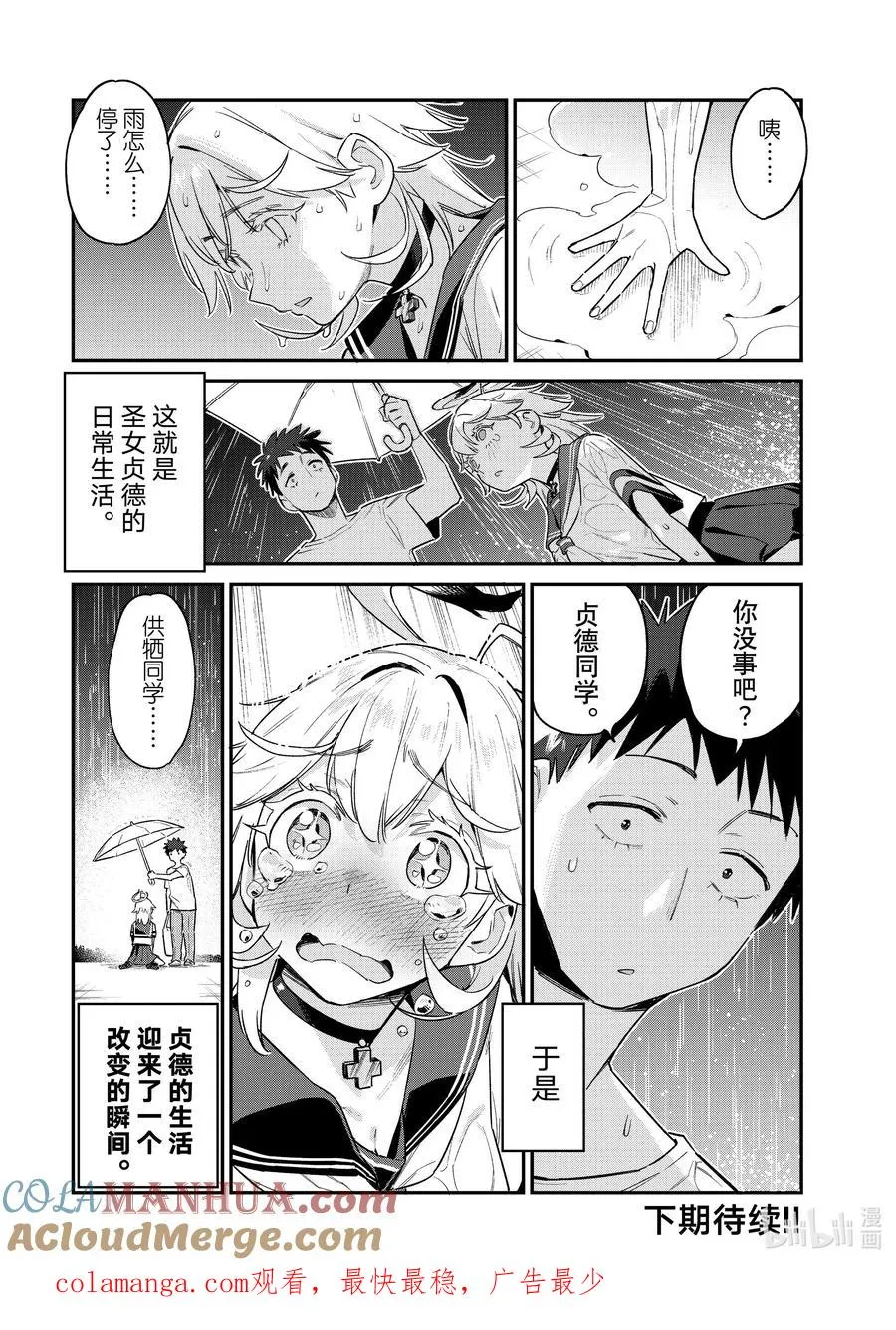 60 贞德倒霉的日常生活7