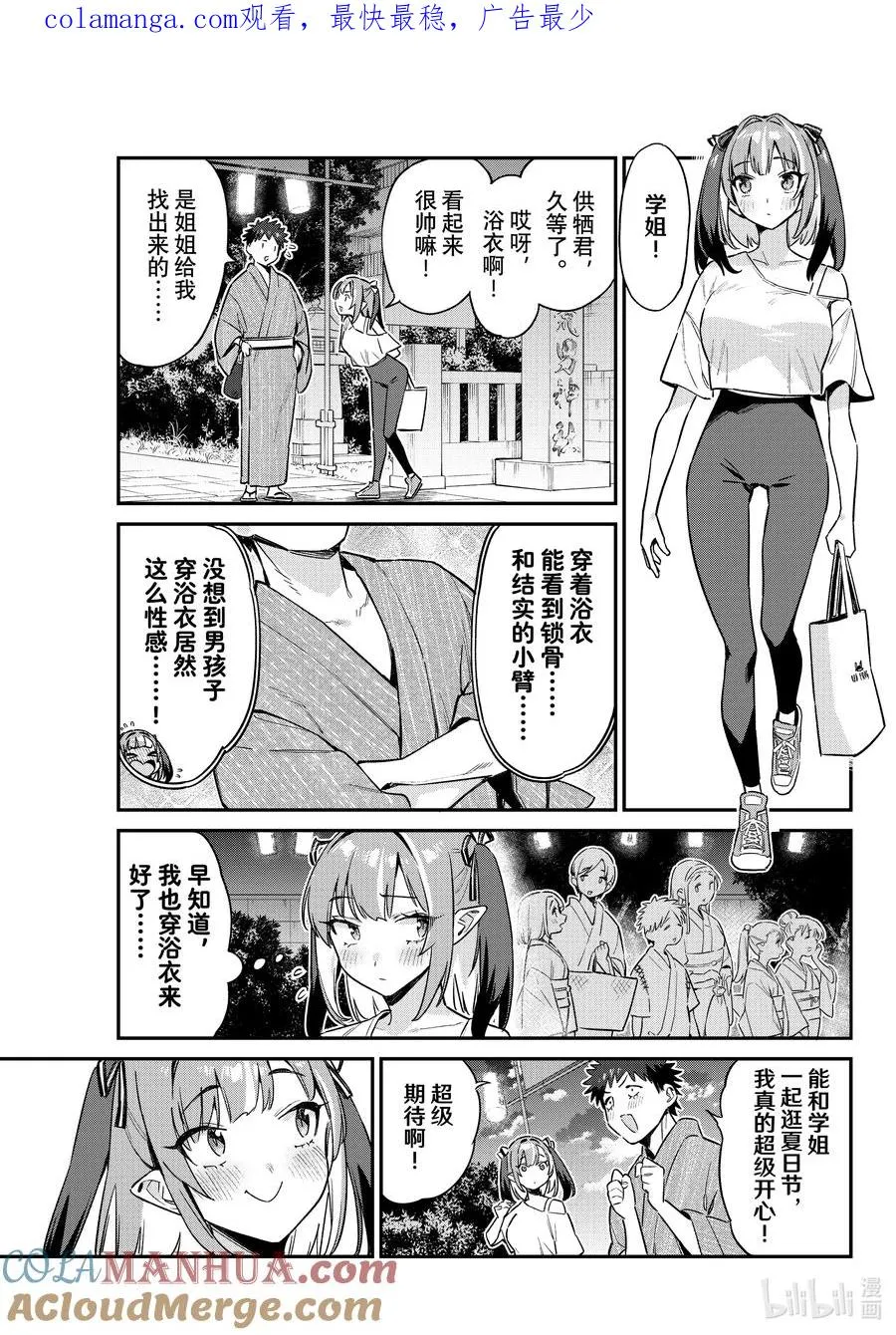 66 迦楠的夏日节0