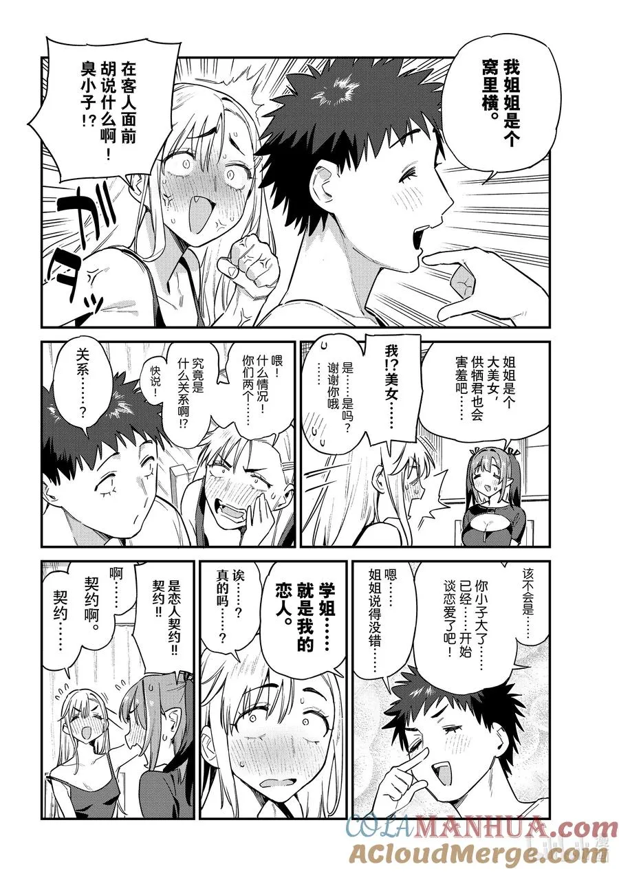 58 迦楠紧张的初次拜访3