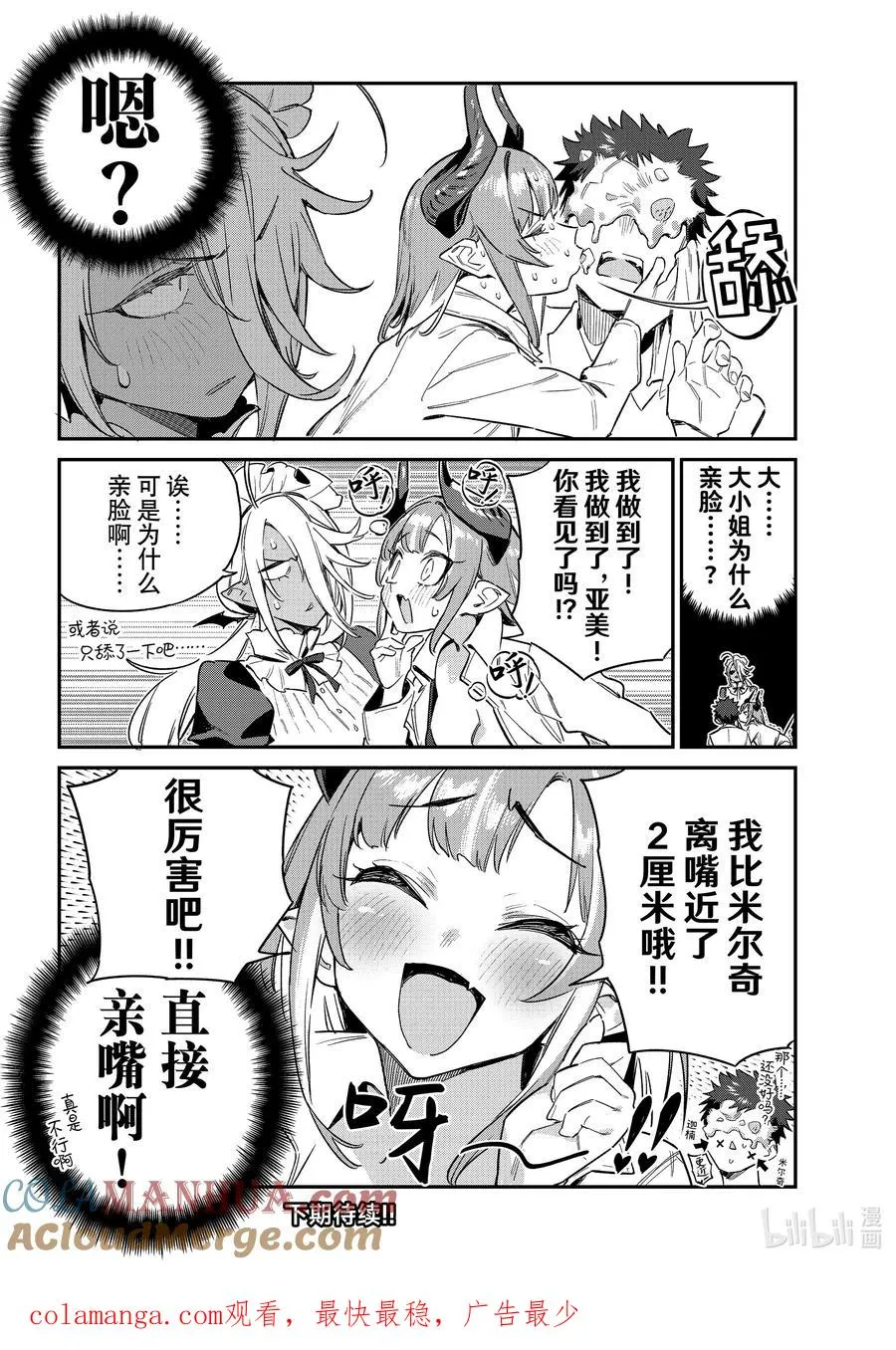 49 迦楠的蒙眼挑战7