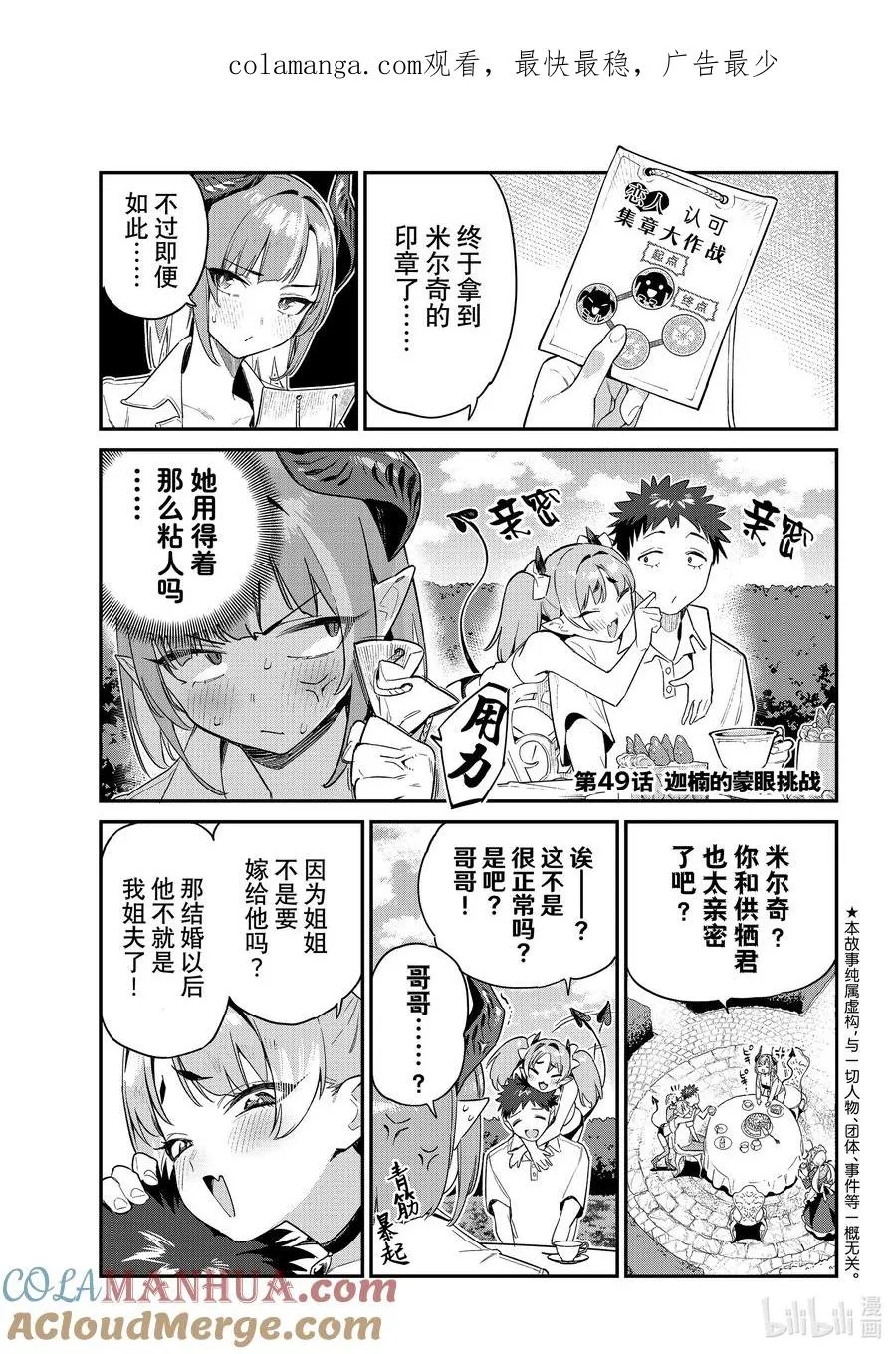 49 迦楠的蒙眼挑战0
