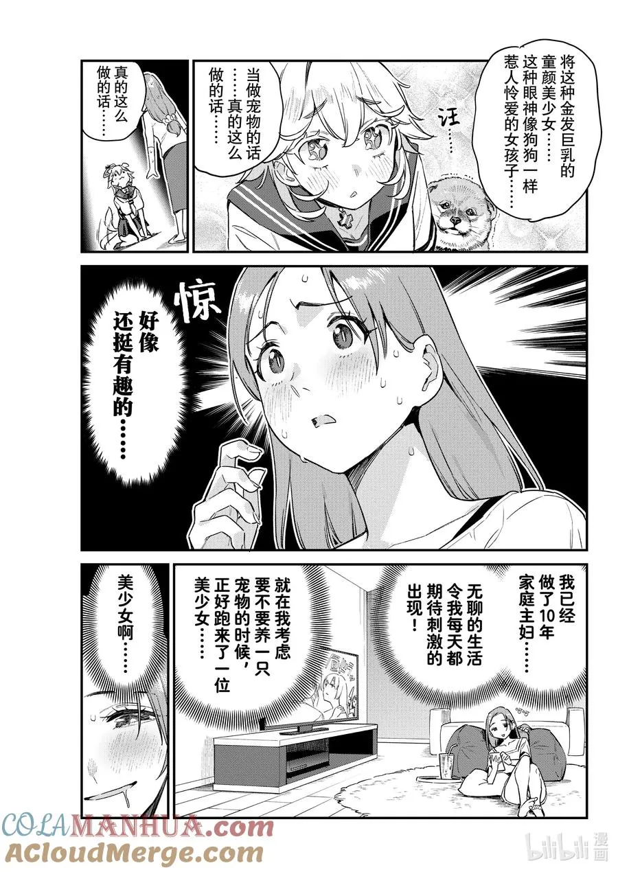 62 迦楠的新宠物5