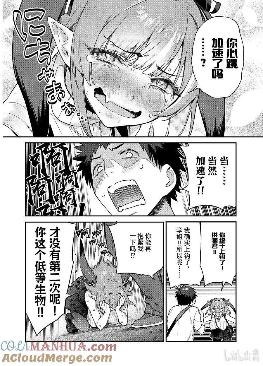 13 迦楠的约会陷阱7